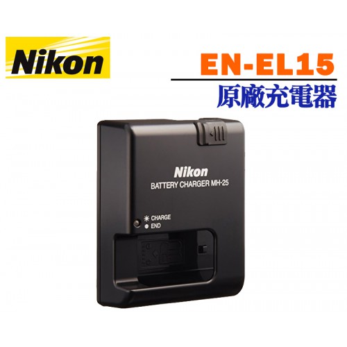 【現貨】NIKON MH-25 原廠 充電器 適用 EN-EL15C EN-EL15B  EN-EL15 附AC電源線